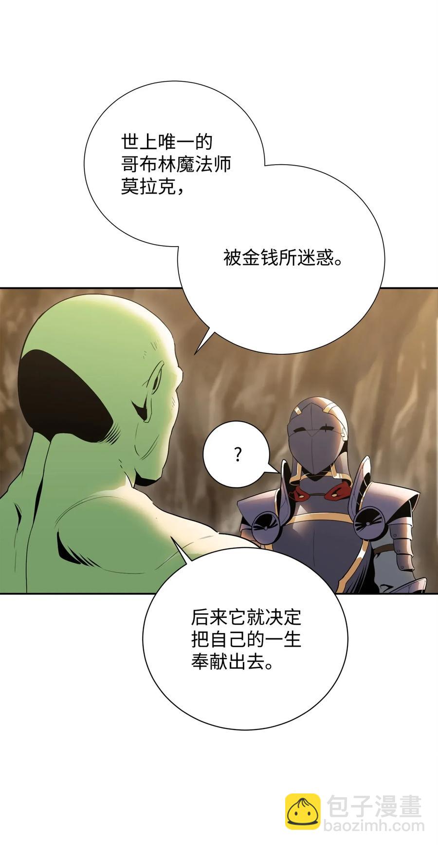 《骷髅骑士没能守住副本》52 最后关卡 第3页