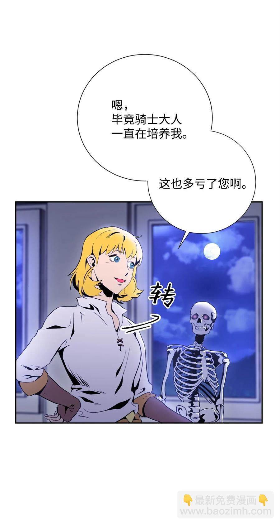《骷髅骑士没能守住副本》52 最后关卡 第46页