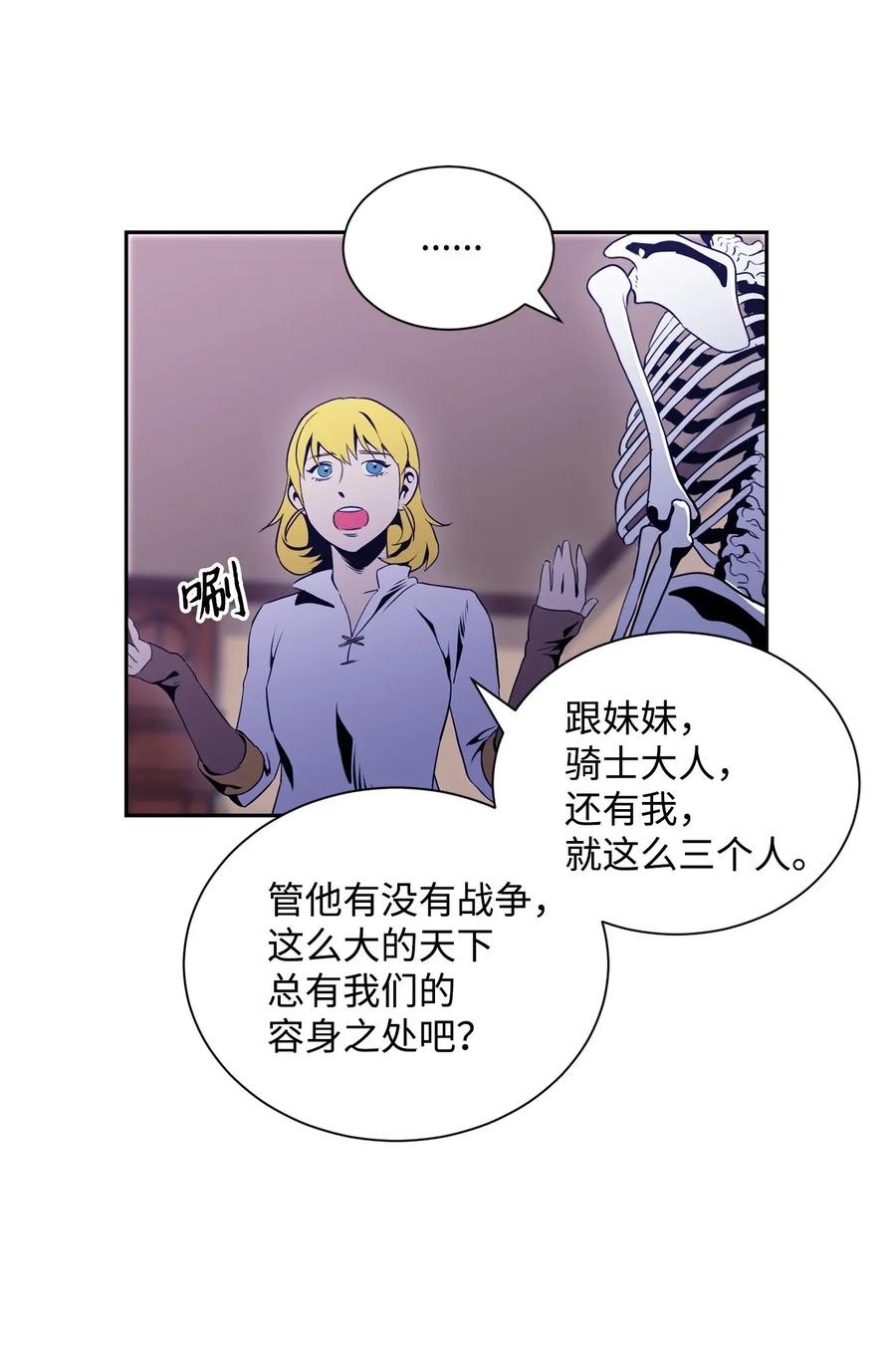 《骷髅骑士没能守住副本》52 最后关卡 第50页