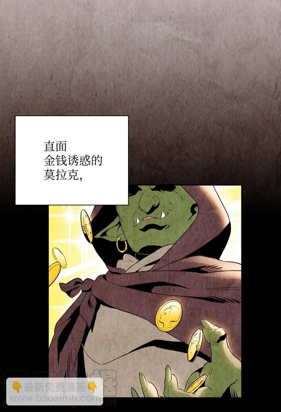 《骷髅骑士没能守住副本》52 最后关卡 第5页