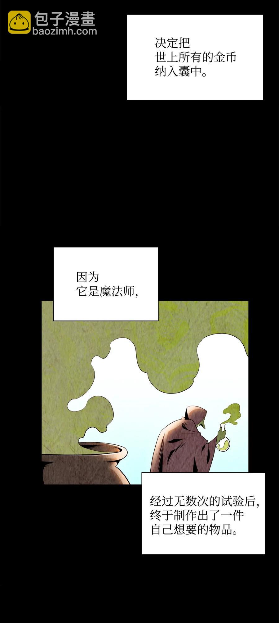 《骷髅骑士没能守住副本》52 最后关卡 第6页