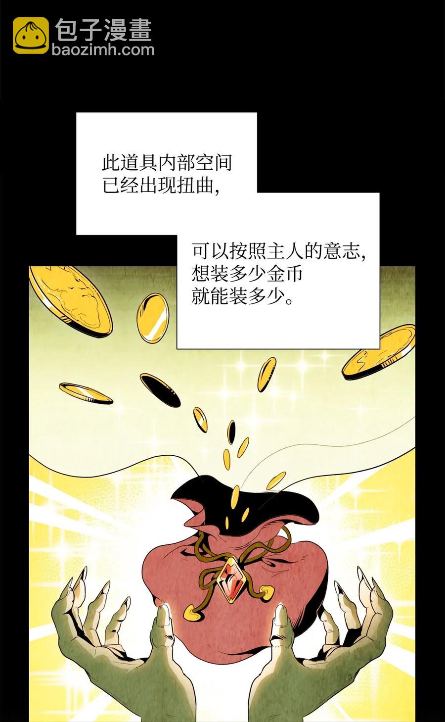 《骷髅骑士没能守住副本》52 最后关卡 第8页
