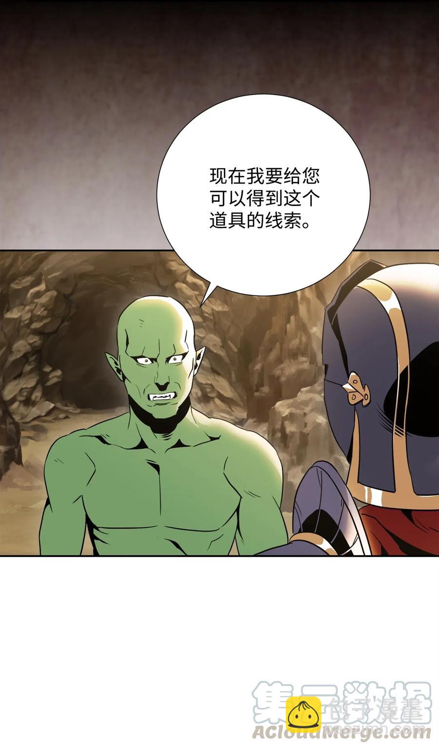 《骷髅骑士没能守住副本》52 最后关卡 第9页