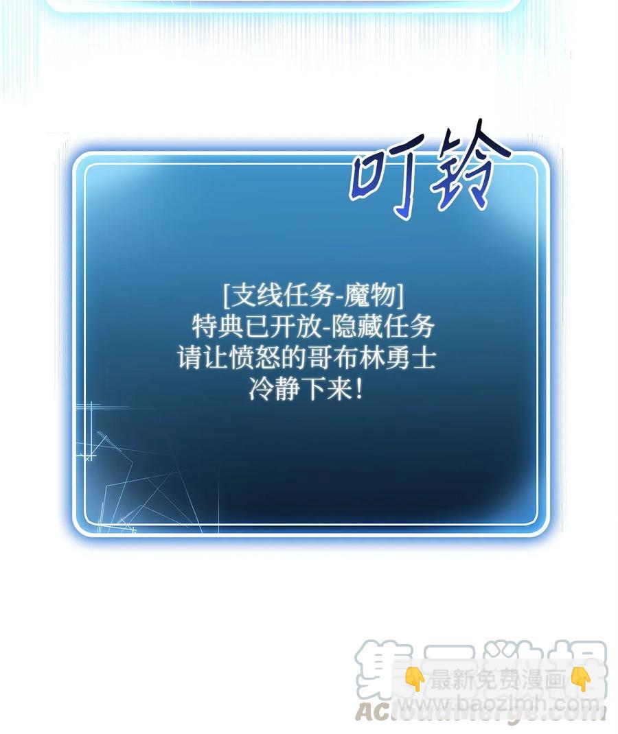 《骷髅骑士没能守住副本》51 哥布林勇士 第36页