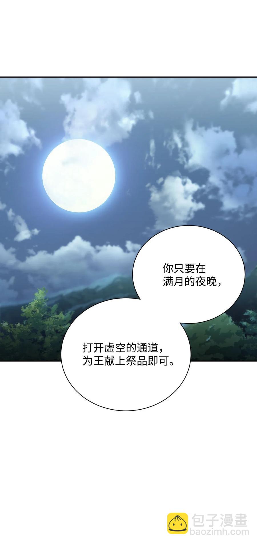 《骷髅骑士没能守住副本》55 拒绝提议 第22页