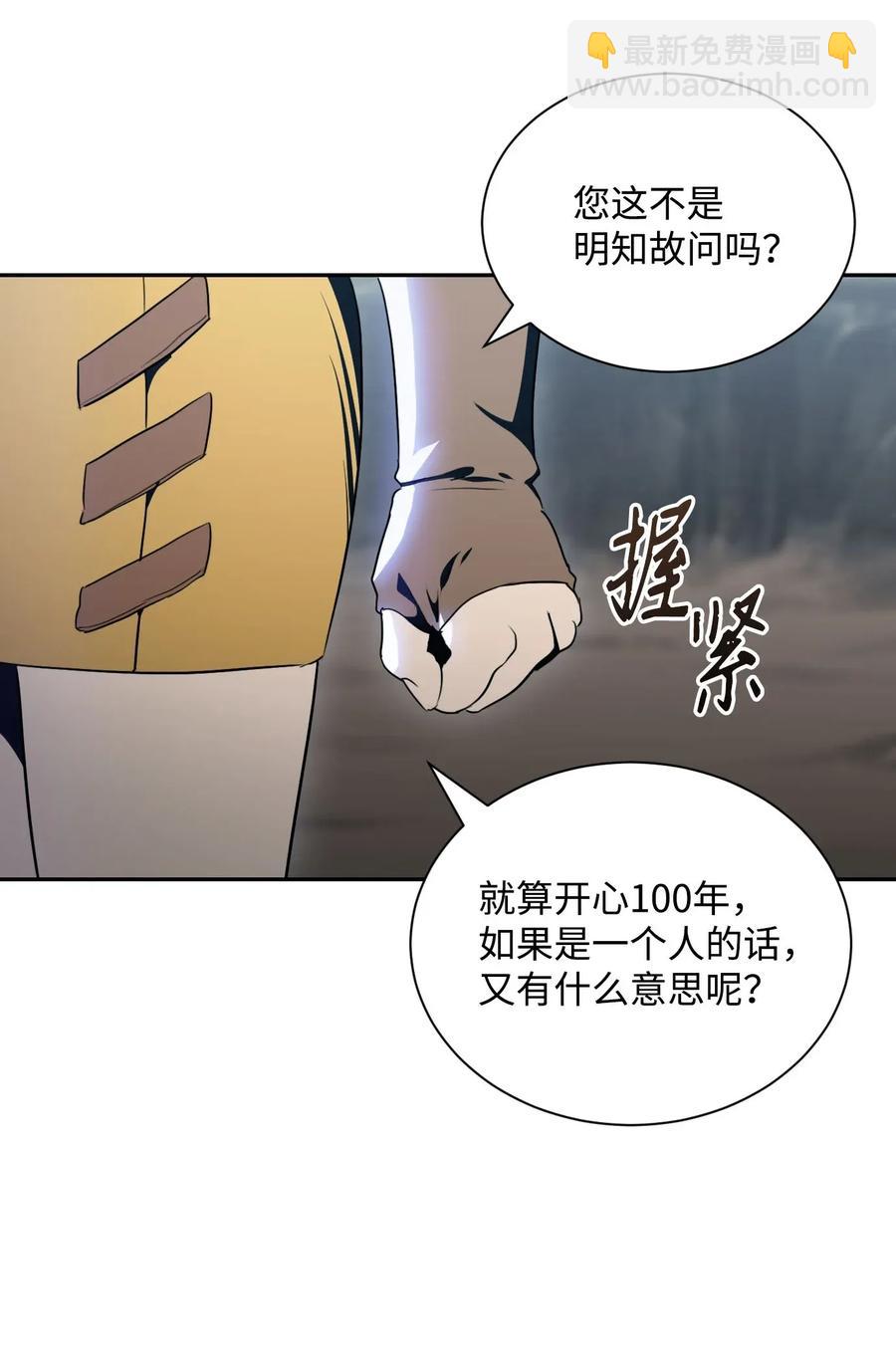 《骷髅骑士没能守住副本》55 拒绝提议 第48页
