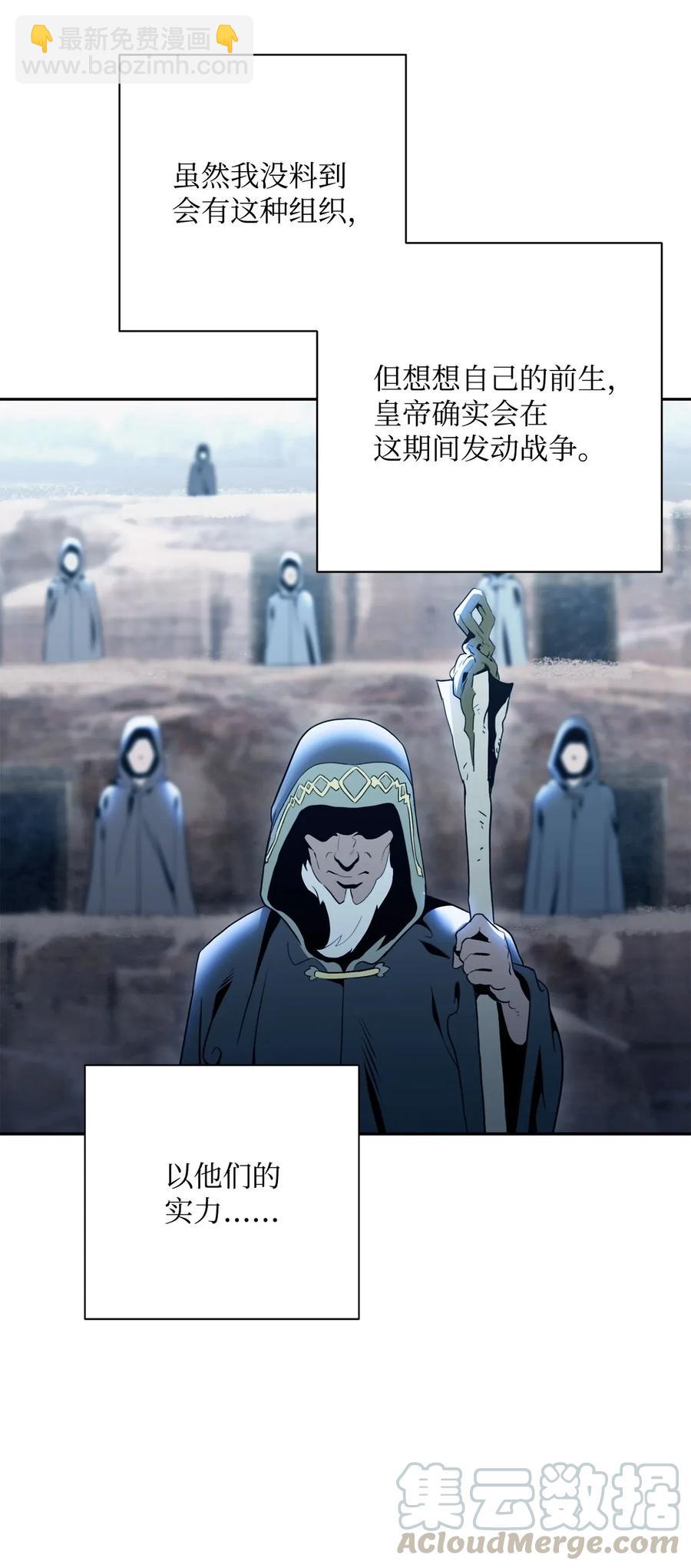 《骷髅骑士没能守住副本》54 暗藏杀机 第13页