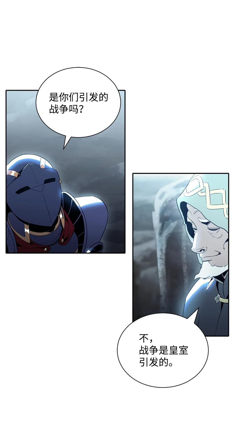 《骷髅骑士没能守住副本》54 暗藏杀机 第14页