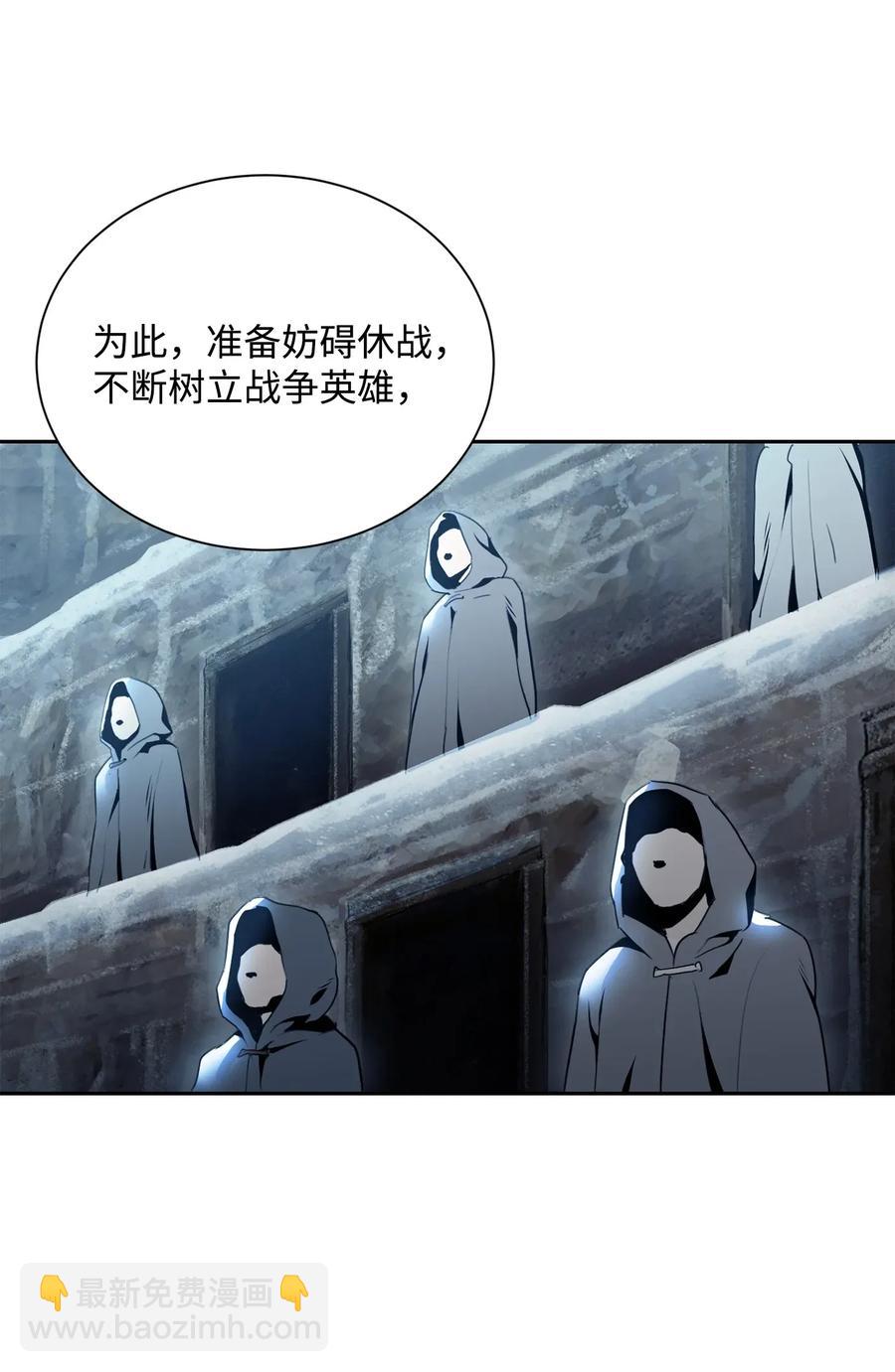 《骷髅骑士没能守住副本》54 暗藏杀机 第16页