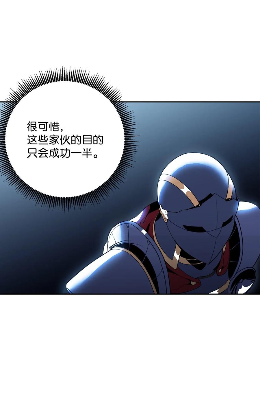 《骷髅骑士没能守住副本》54 暗藏杀机 第19页