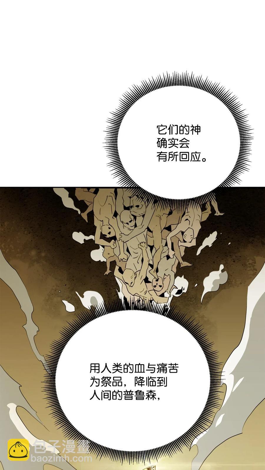 《骷髅骑士没能守住副本》54 暗藏杀机 第20页