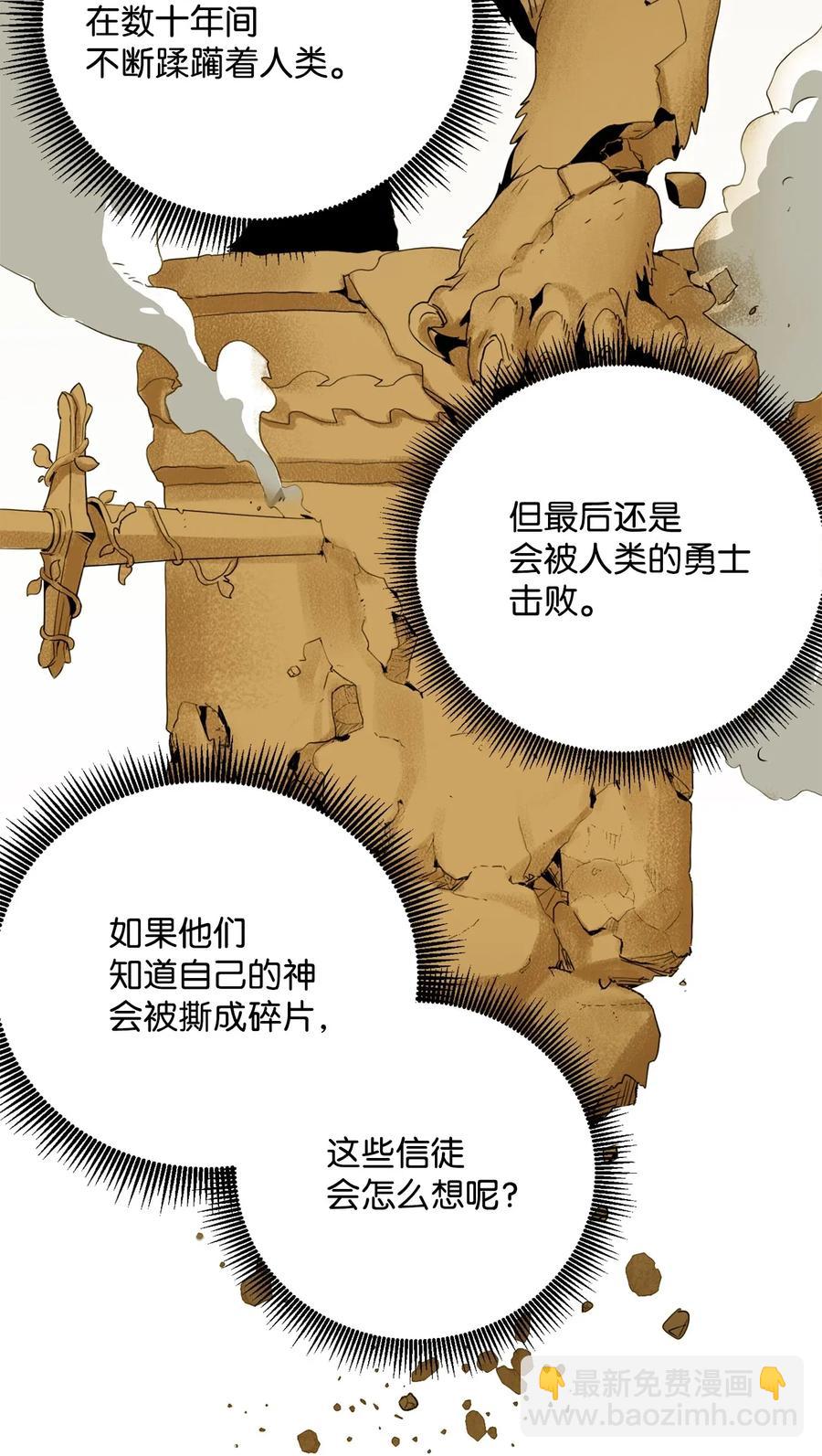 《骷髅骑士没能守住副本》54 暗藏杀机 第22页