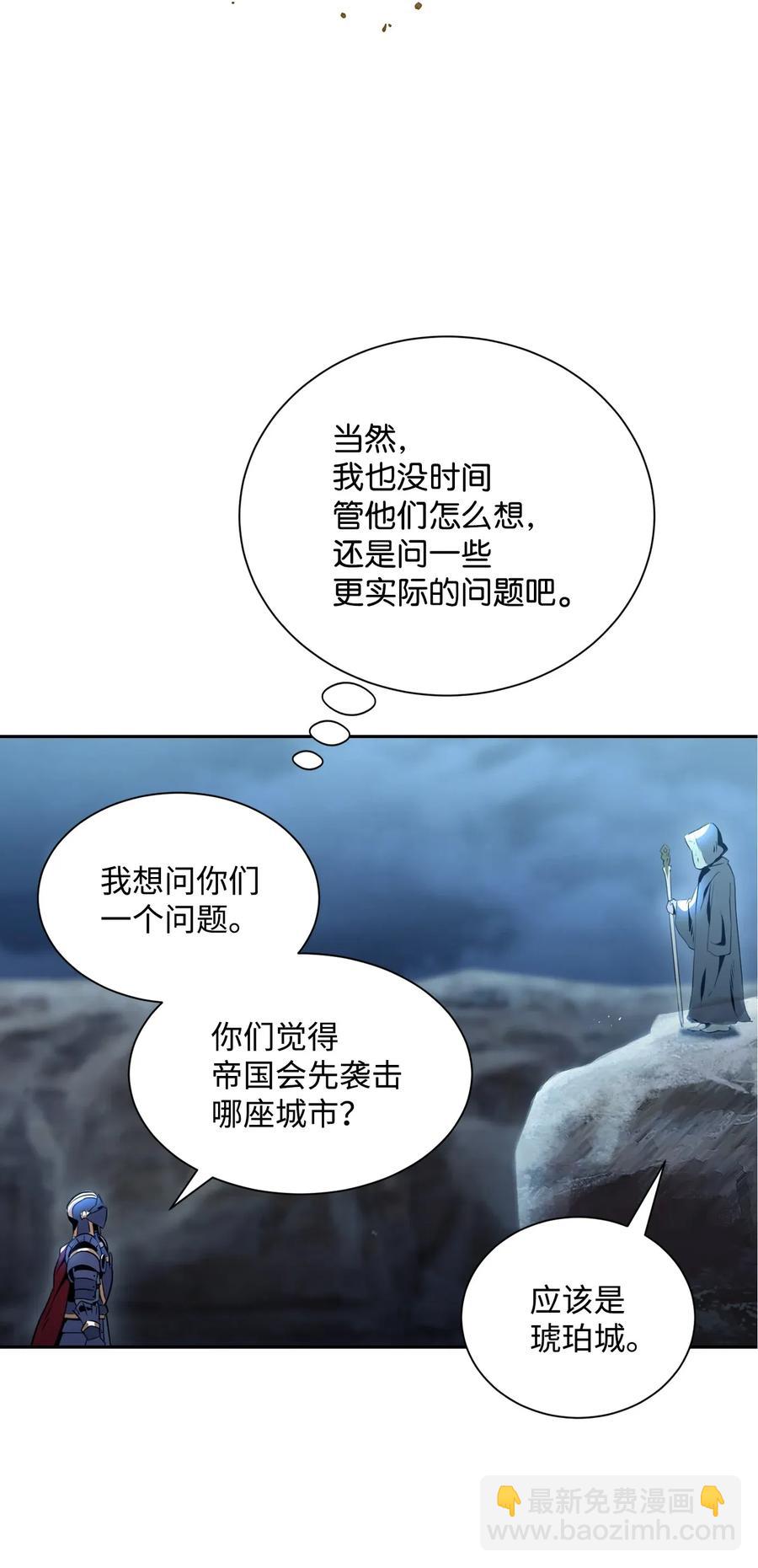 《骷髅骑士没能守住副本》54 暗藏杀机 第23页