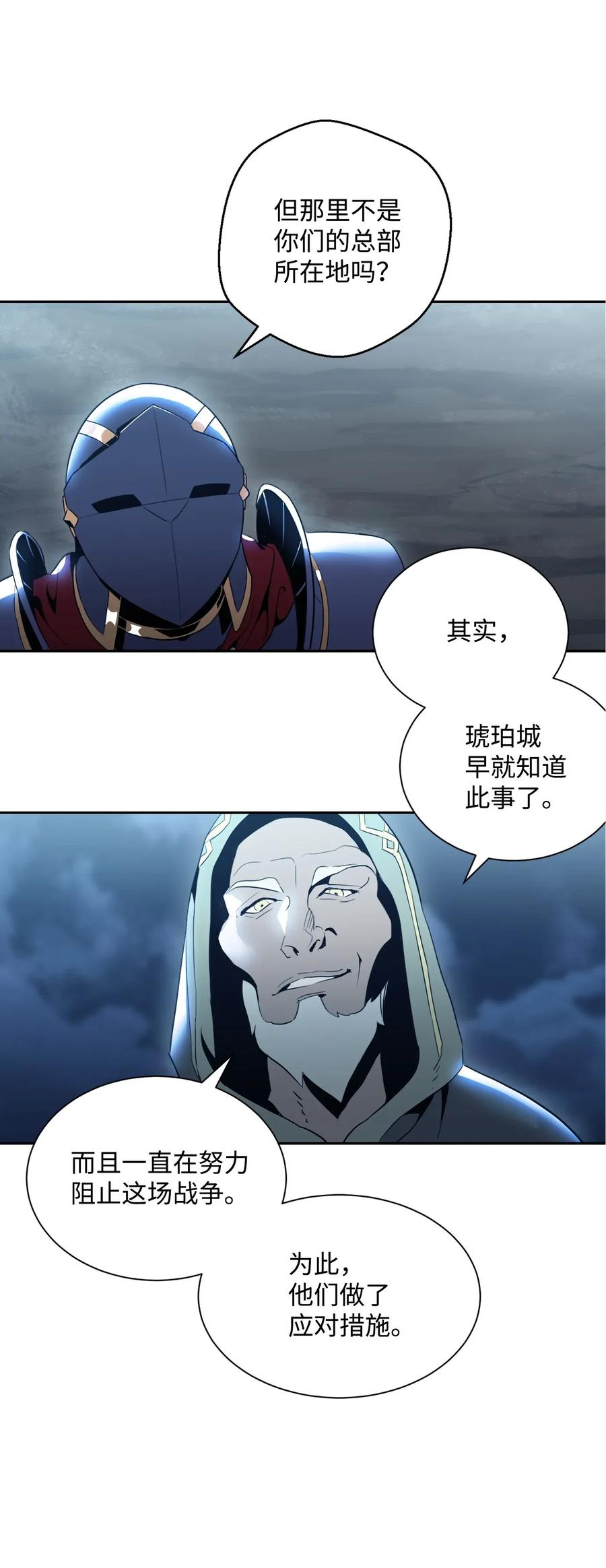 《骷髅骑士没能守住副本》54 暗藏杀机 第24页