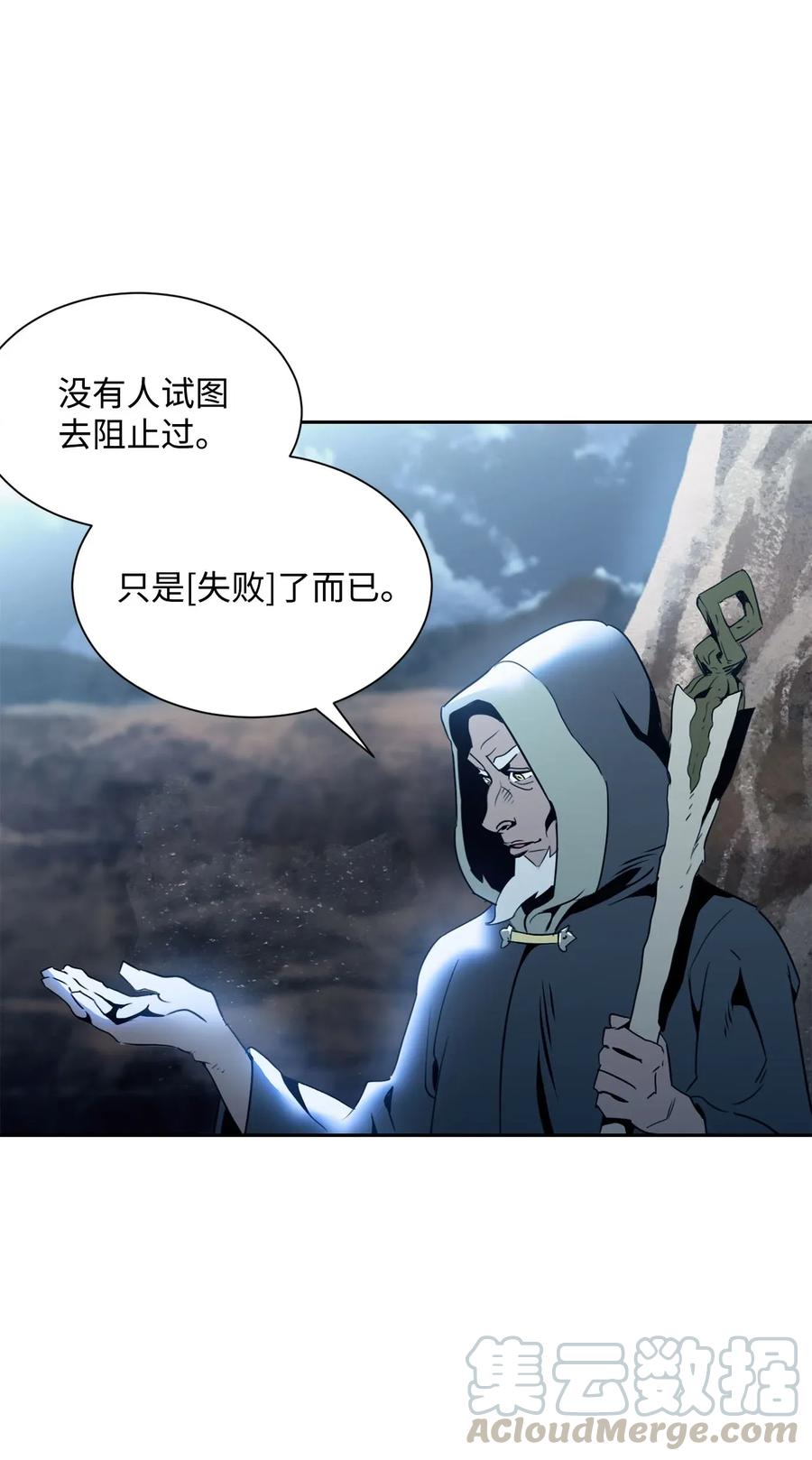 《骷髅骑士没能守住副本》54 暗藏杀机 第33页