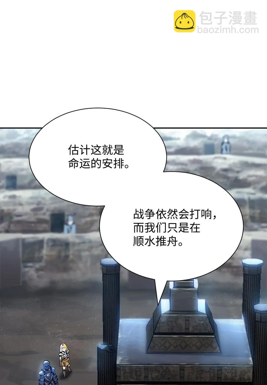 《骷髅骑士没能守住副本》54 暗藏杀机 第34页