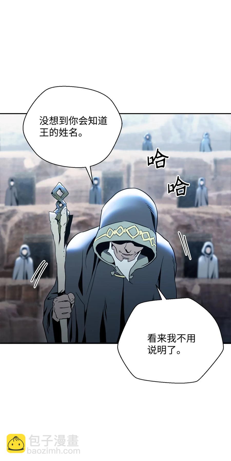 《骷髅骑士没能守住副本》54 暗藏杀机 第7页
