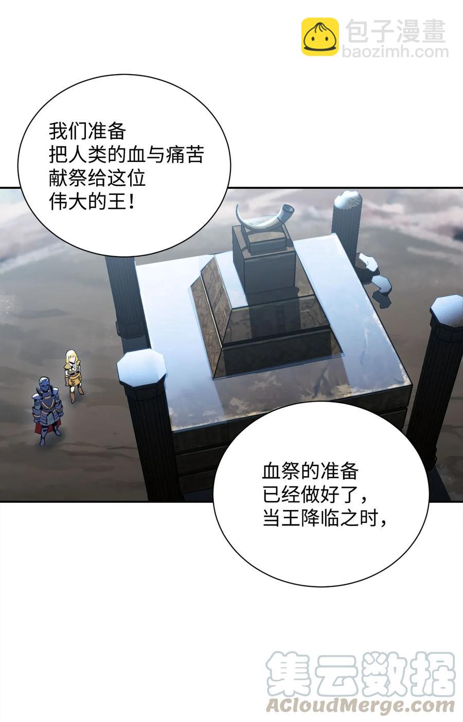 《骷髅骑士没能守住副本》54 暗藏杀机 第9页