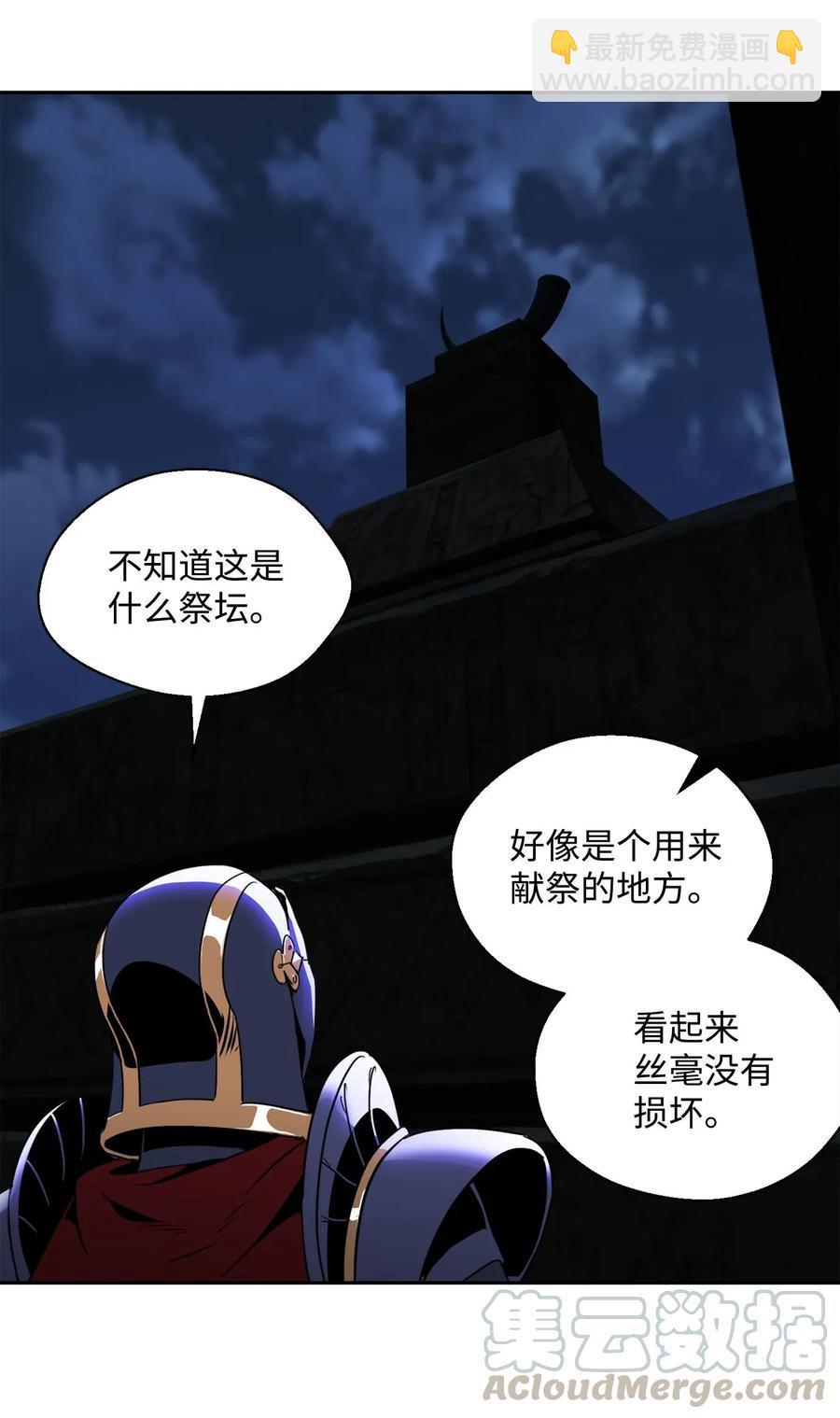 《骷髅骑士没能守住副本》53 黑暗背后的真相 第21页