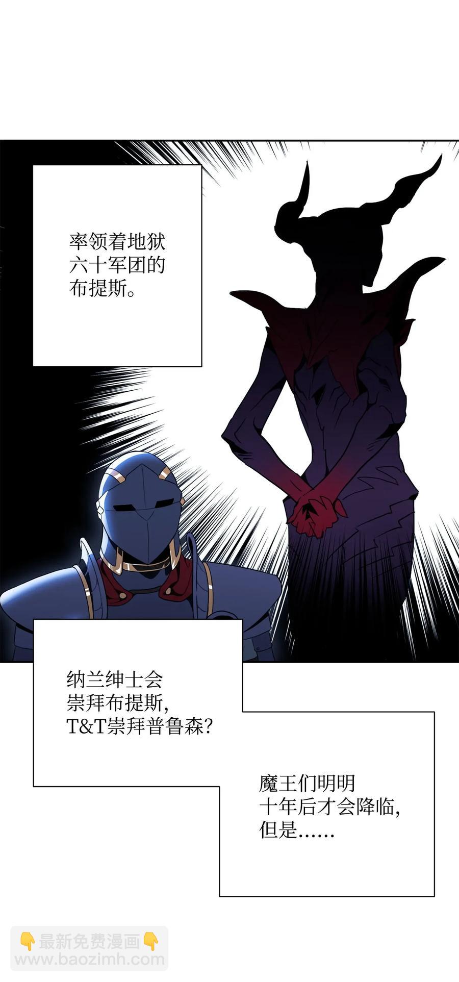 《骷髅骑士没能守住副本》53 黑暗背后的真相 第31页