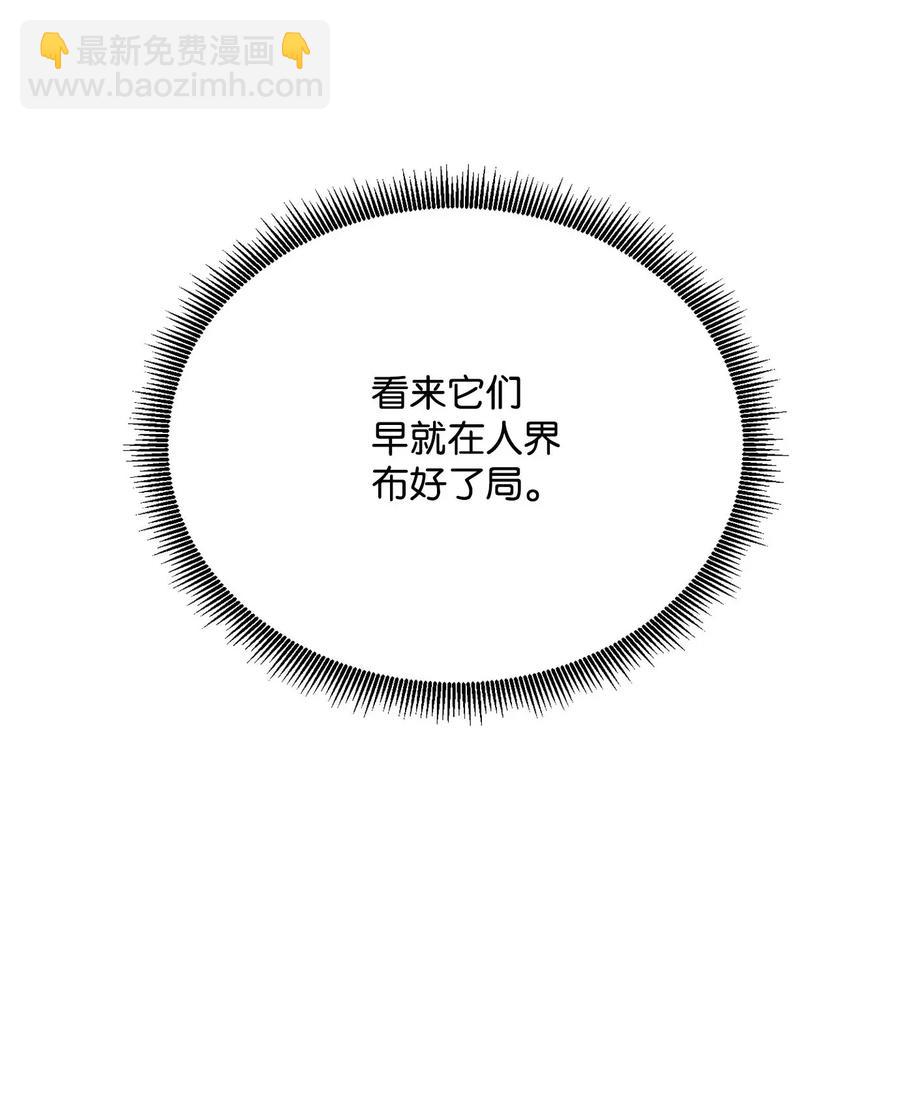 《骷髅骑士没能守住副本》53 黑暗背后的真相 第32页