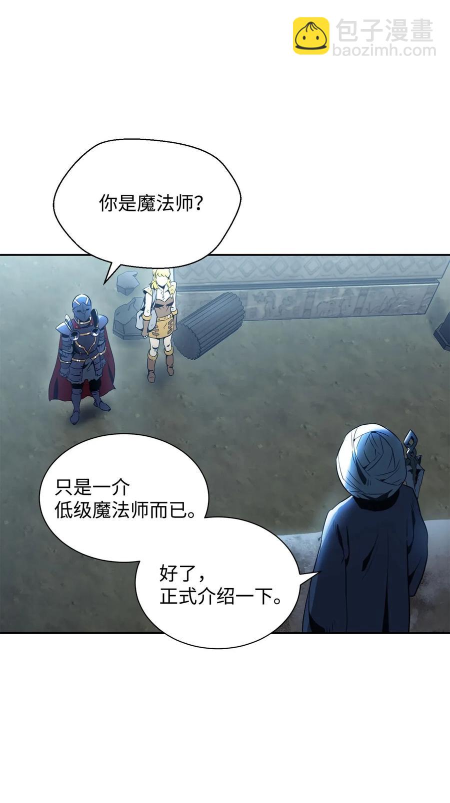 《骷髅骑士没能守住副本》53 黑暗背后的真相 第38页