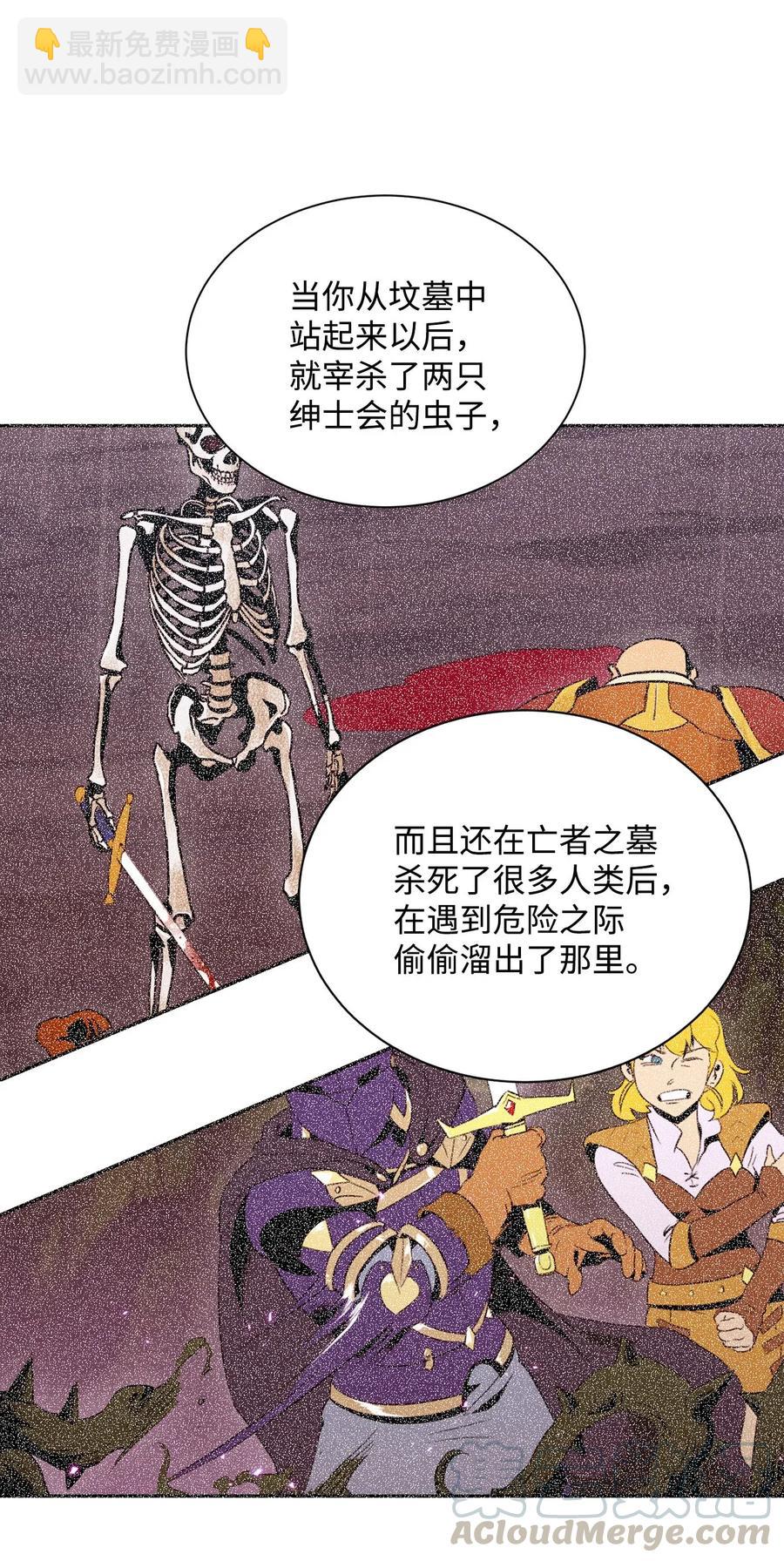 《骷髅骑士没能守住副本》53 黑暗背后的真相 第49页