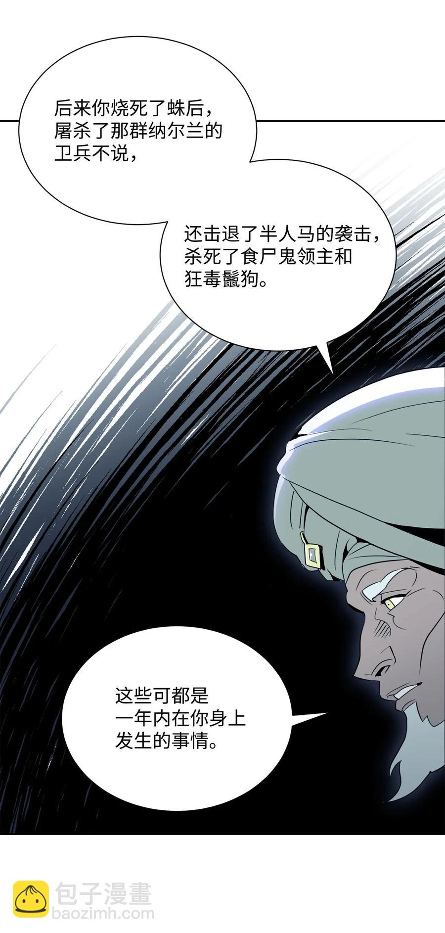 《骷髅骑士没能守住副本》53 黑暗背后的真相 第50页