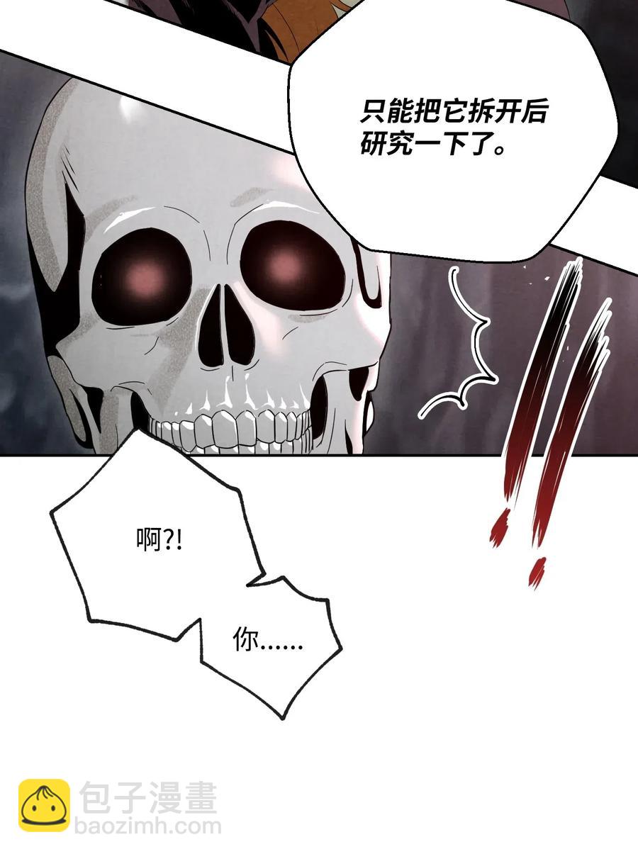 《骷髅骑士没能守住副本》60 神技 第26页