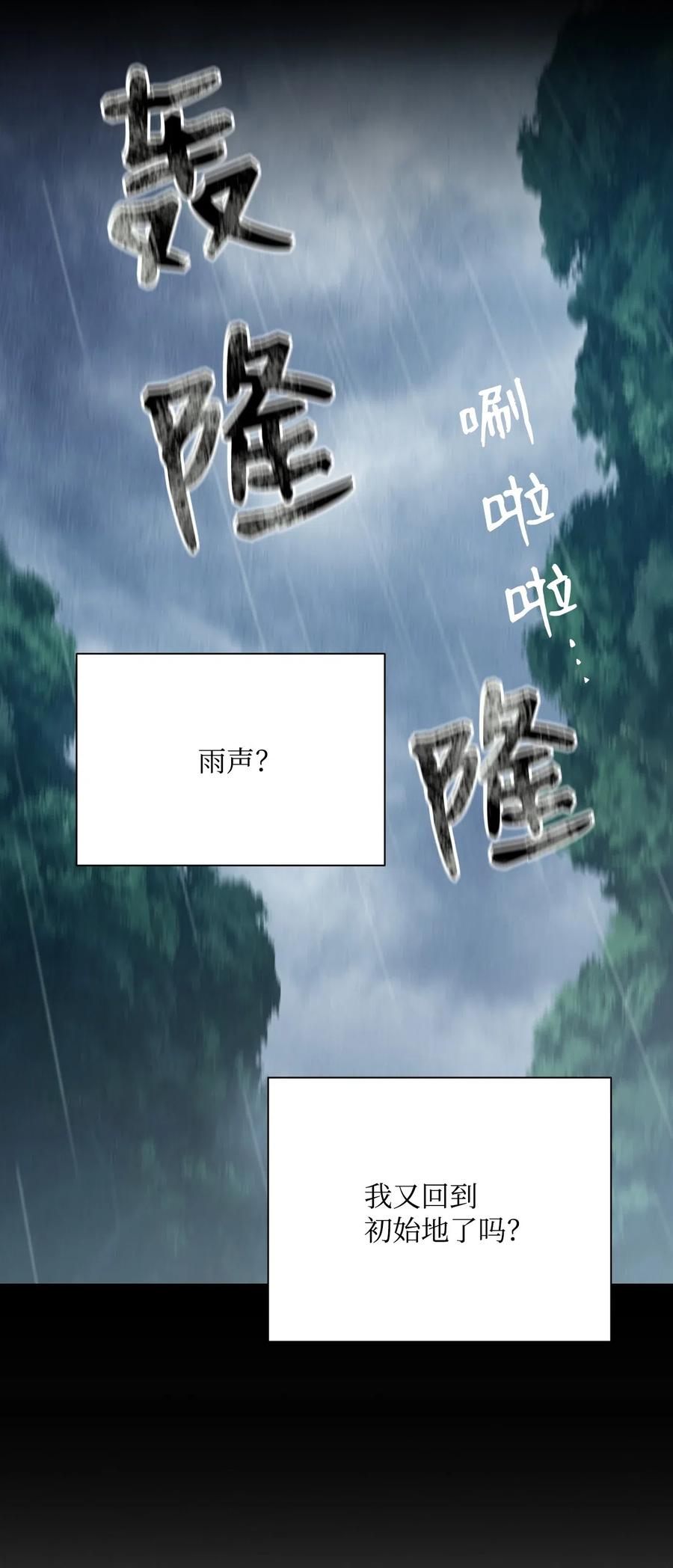 《骷髅骑士没能守住副本》60 神技 第38页