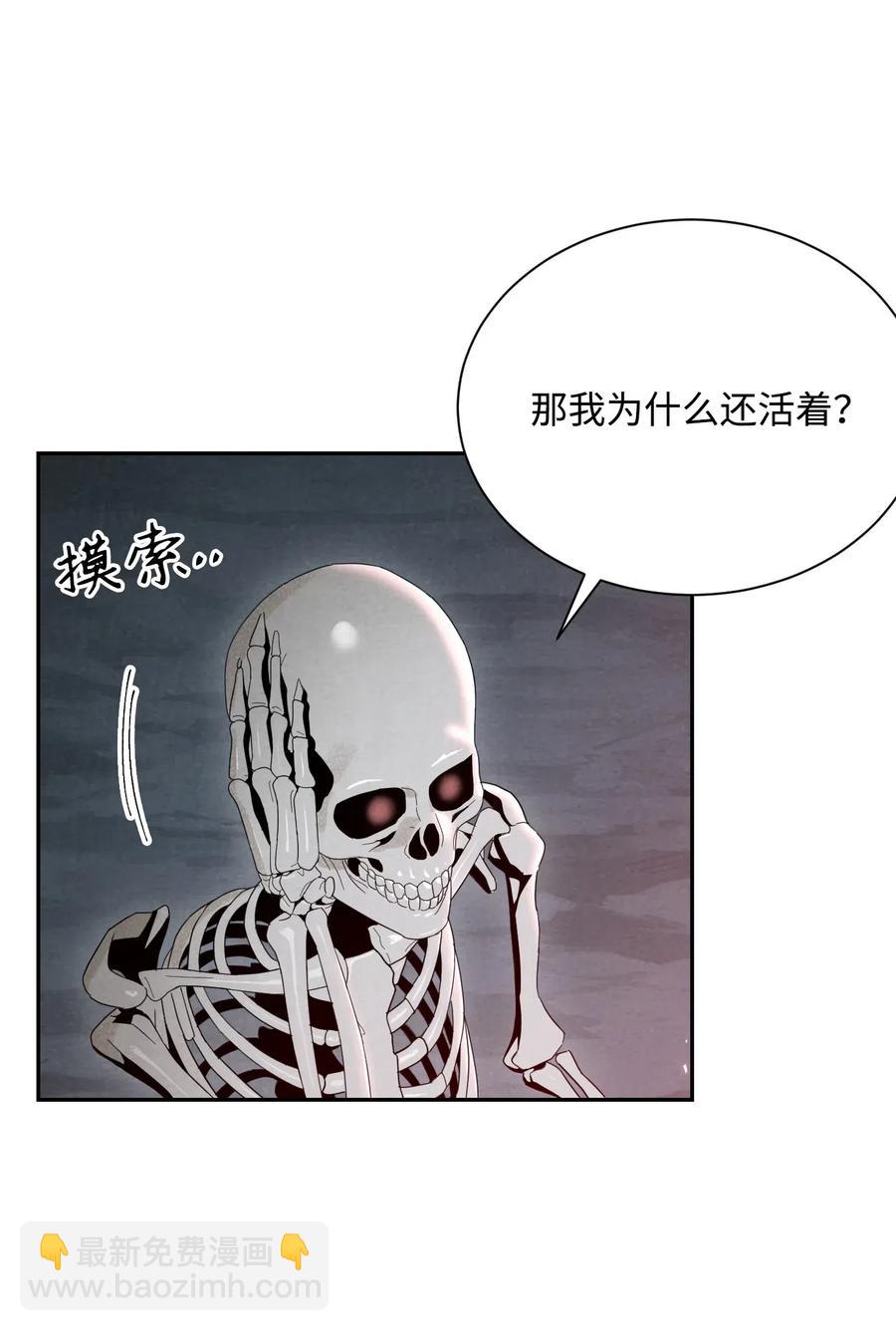 《骷髅骑士没能守住副本》60 神技 第44页
