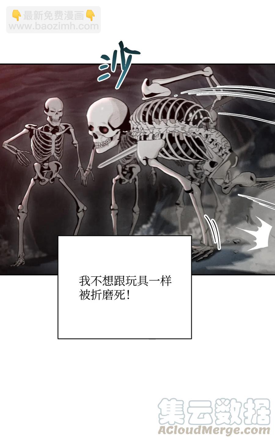 《骷髅骑士没能守住副本》59 神秘人 第21页