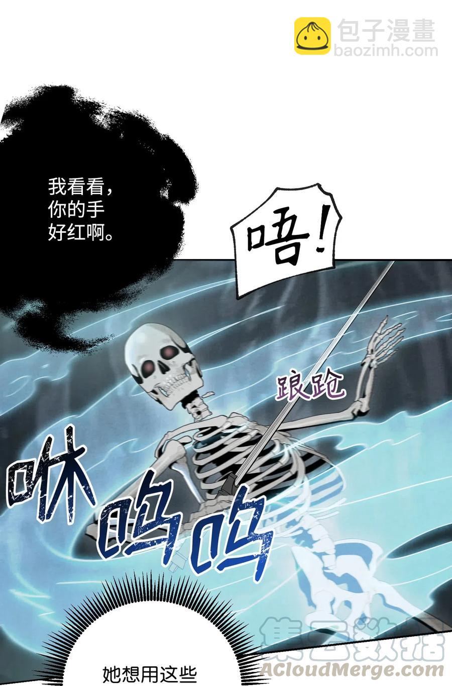 《骷髅骑士没能守住副本》59 神秘人 第41页