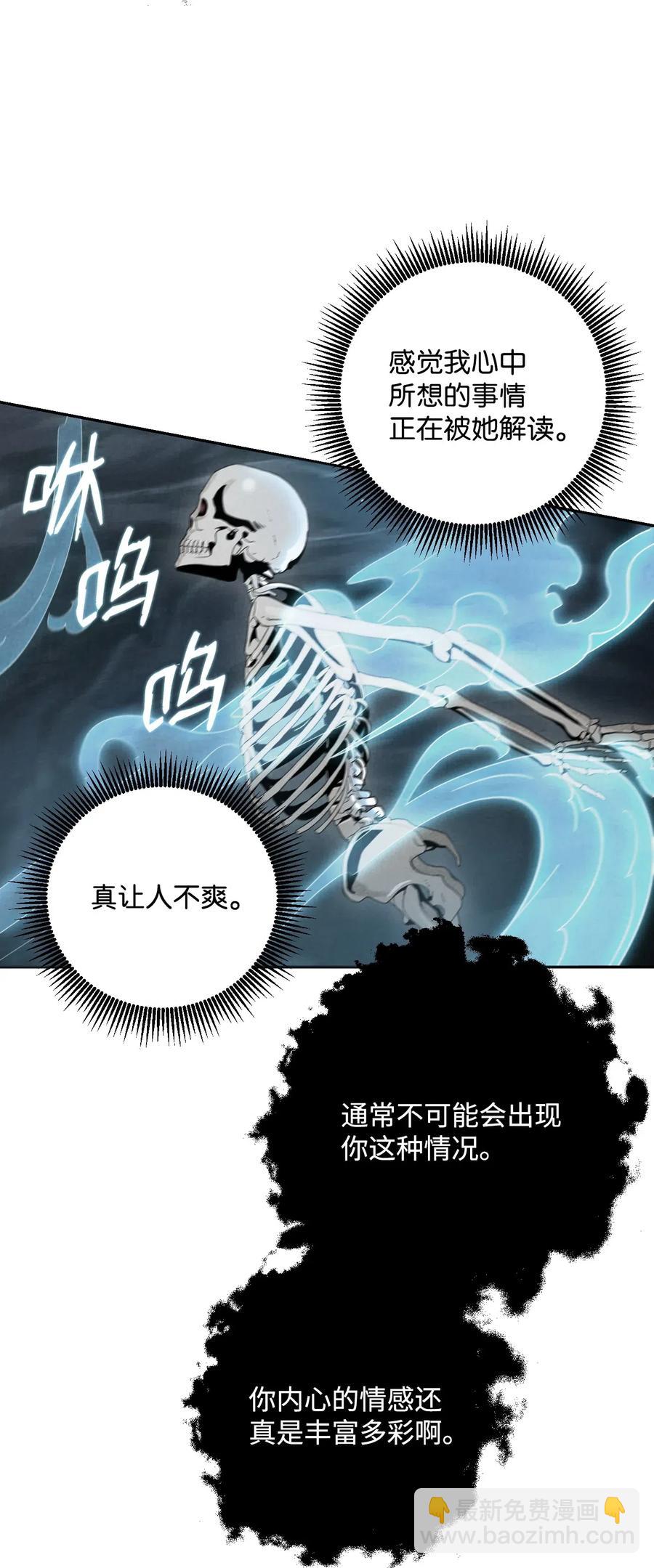 《骷髅骑士没能守住副本》59 神秘人 第43页