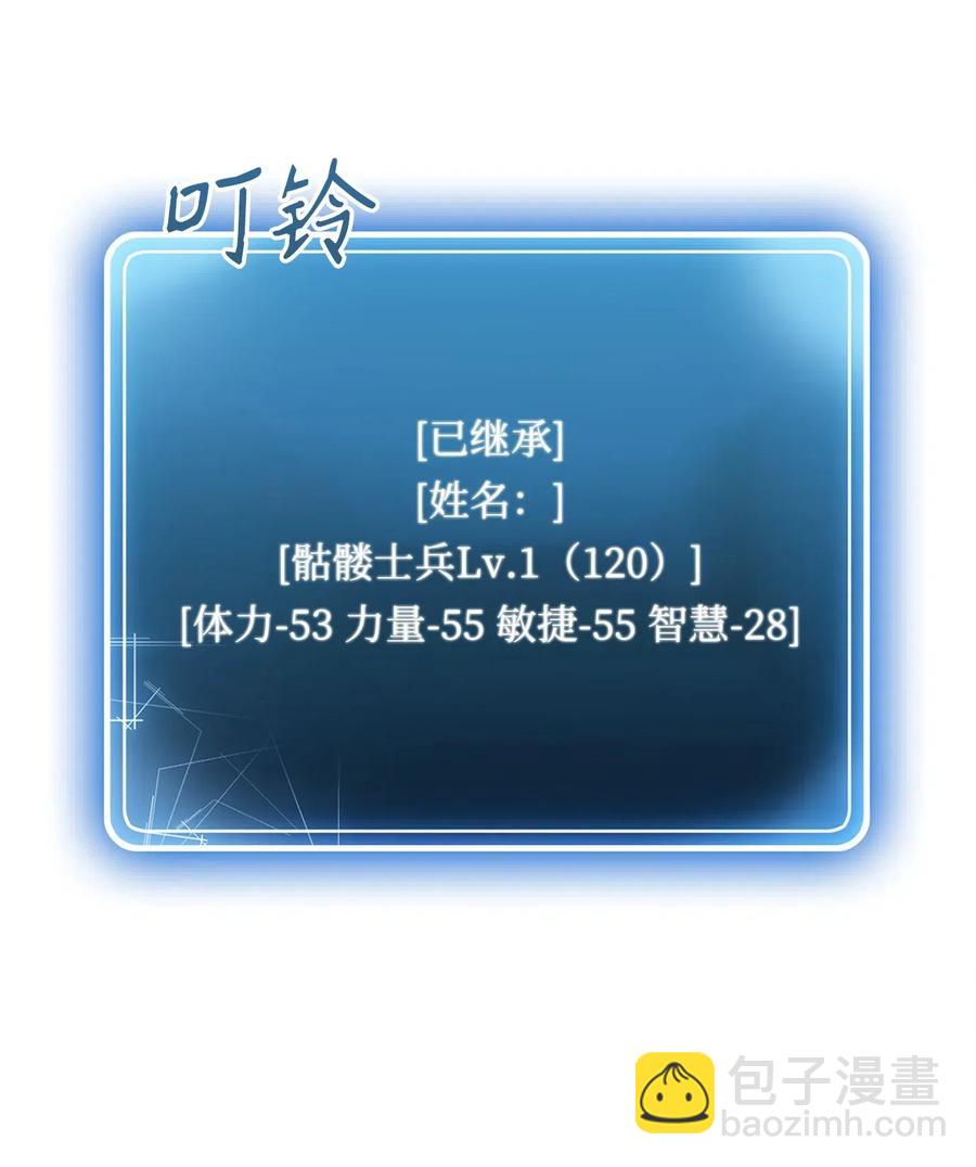 《骷髅骑士没能守住副本》57 失去意识 第10页