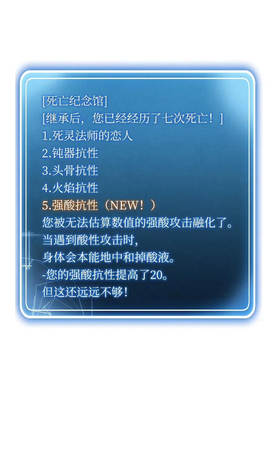 《骷髅骑士没能守住副本》57 失去意识 第12页