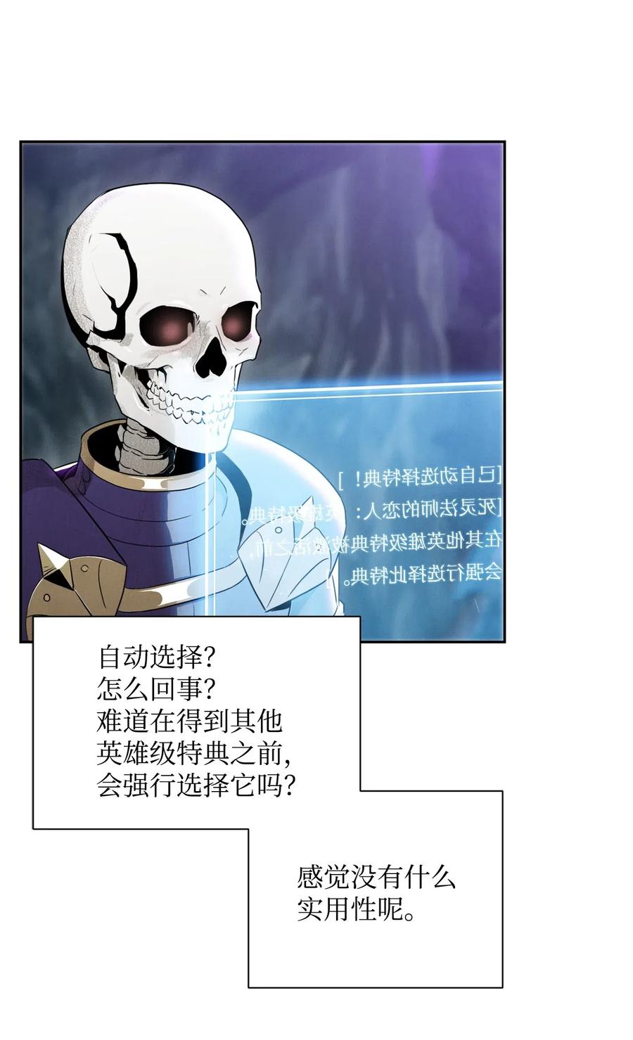 《骷髅骑士没能守住副本》57 失去意识 第14页