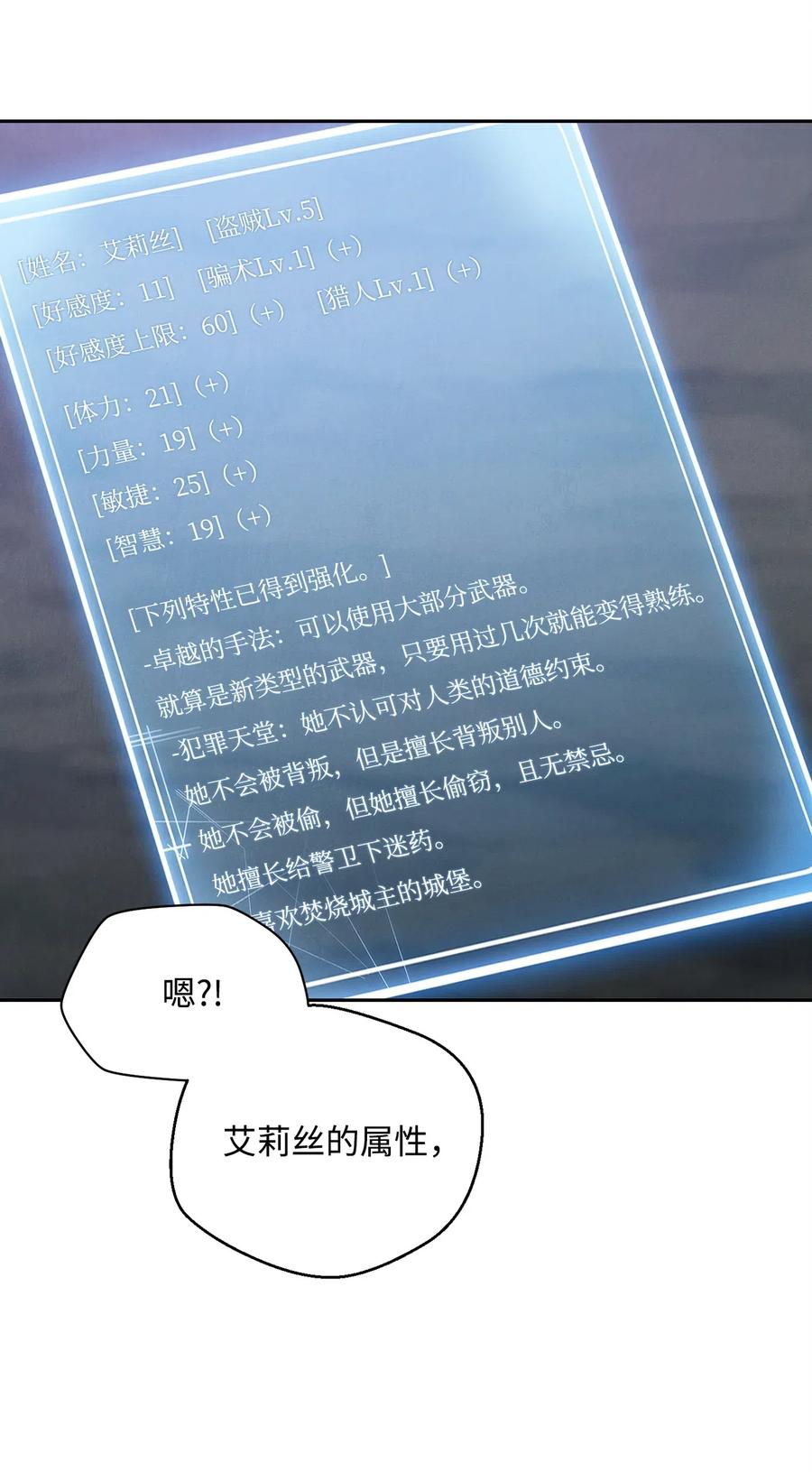 《骷髅骑士没能守住副本》57 失去意识 第17页