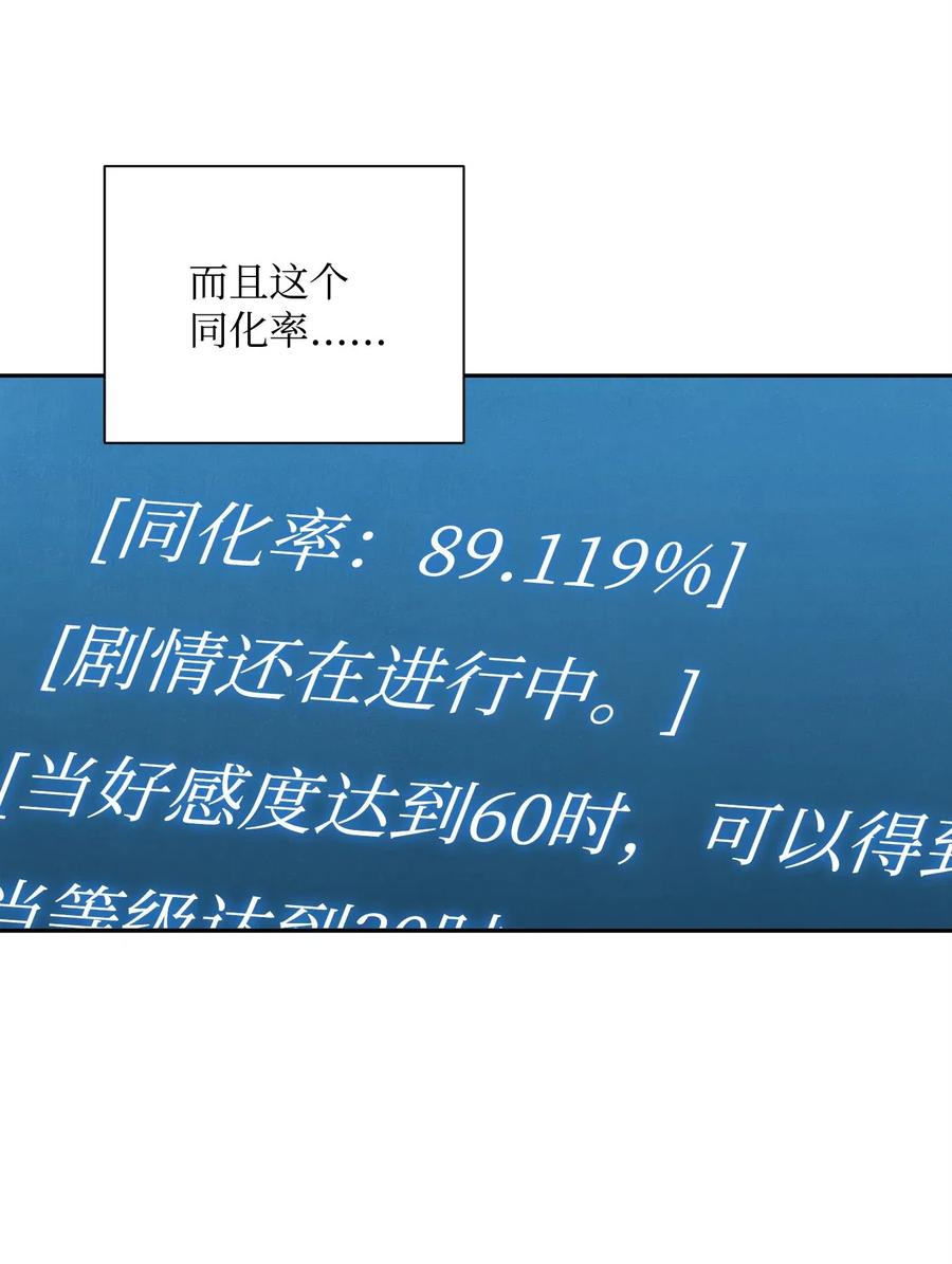 《骷髅骑士没能守住副本》57 失去意识 第19页