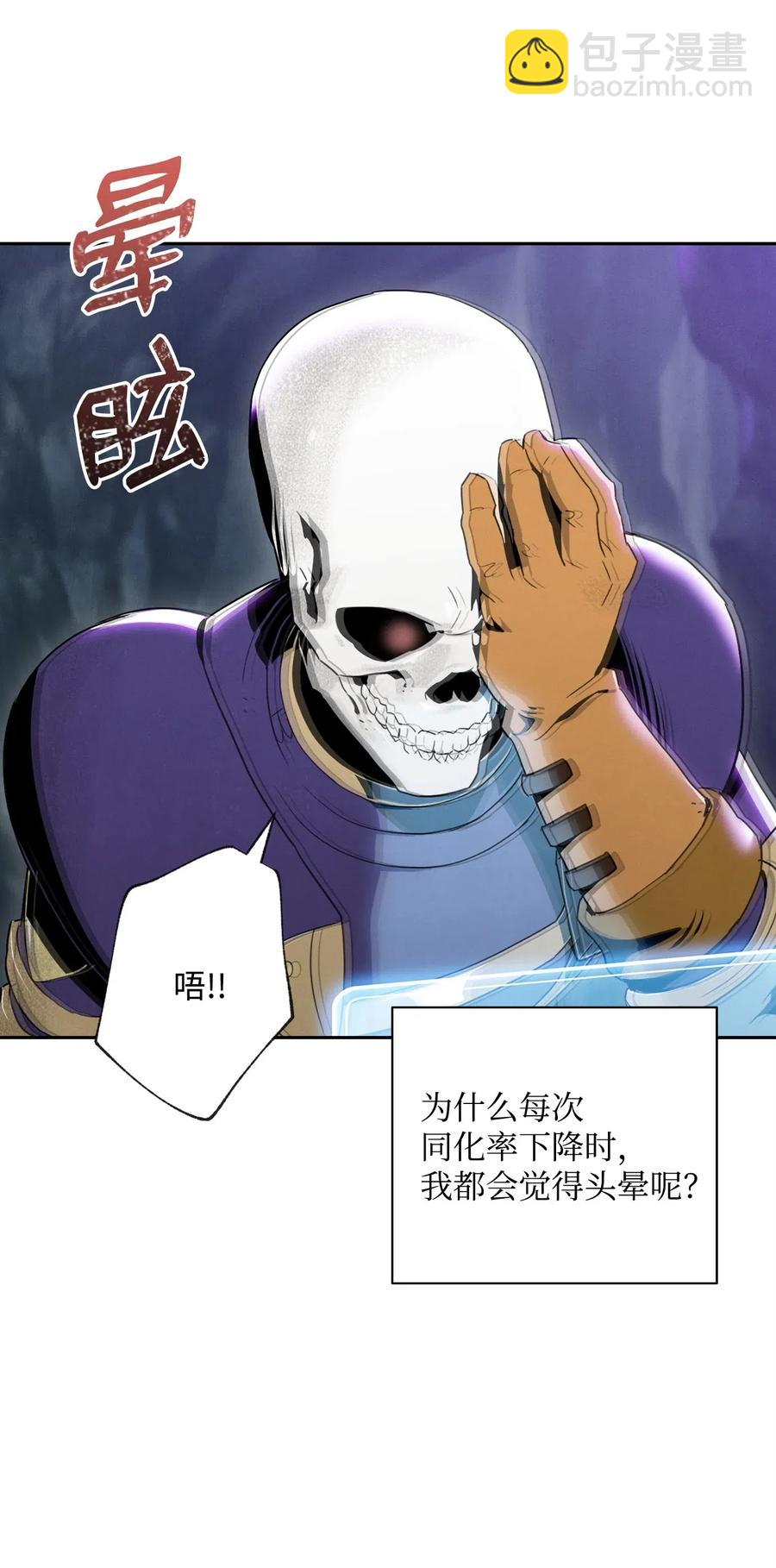 《骷髅骑士没能守住副本》57 失去意识 第23页