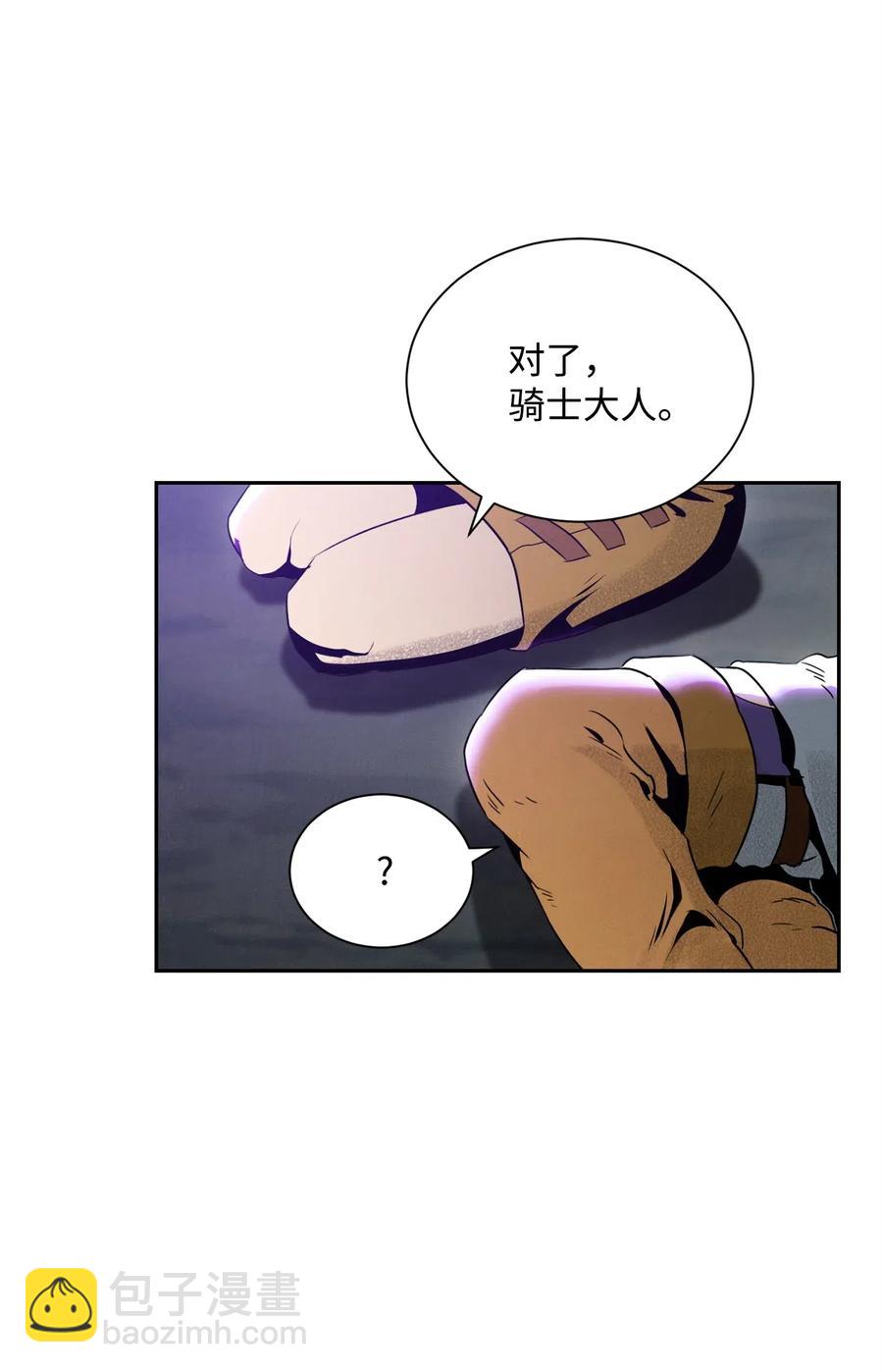 《骷髅骑士没能守住副本》57 失去意识 第30页