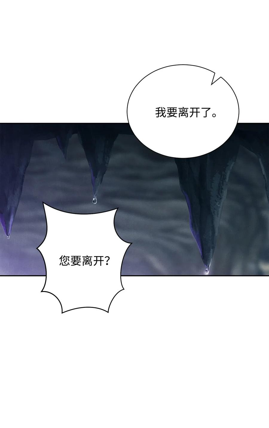《骷髅骑士没能守住副本》57 失去意识 第38页