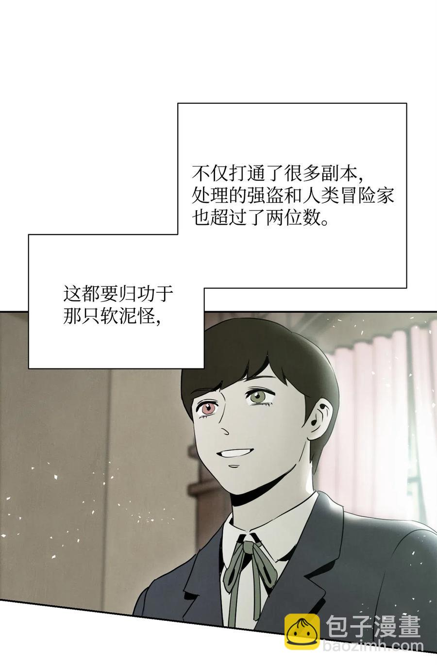 《骷髅骑士没能守住副本》57 失去意识 第5页