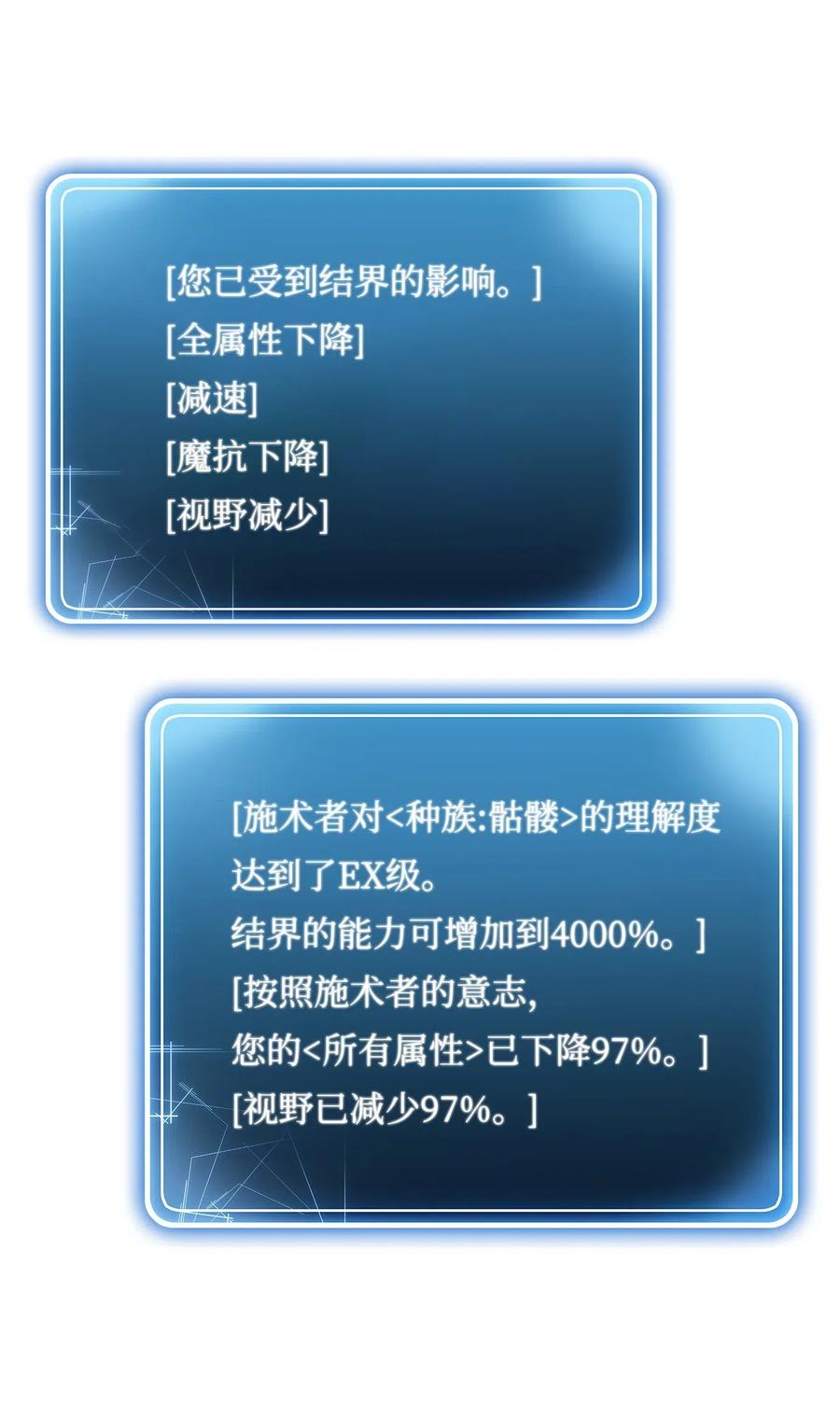 《骷髅骑士没能守住副本》58 被困 第10页