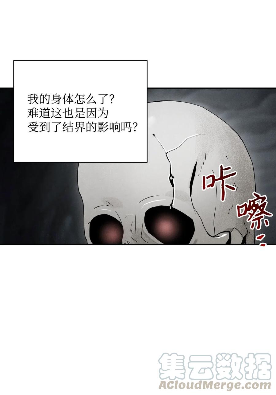 《骷髅骑士没能守住副本》58 被困 第29页