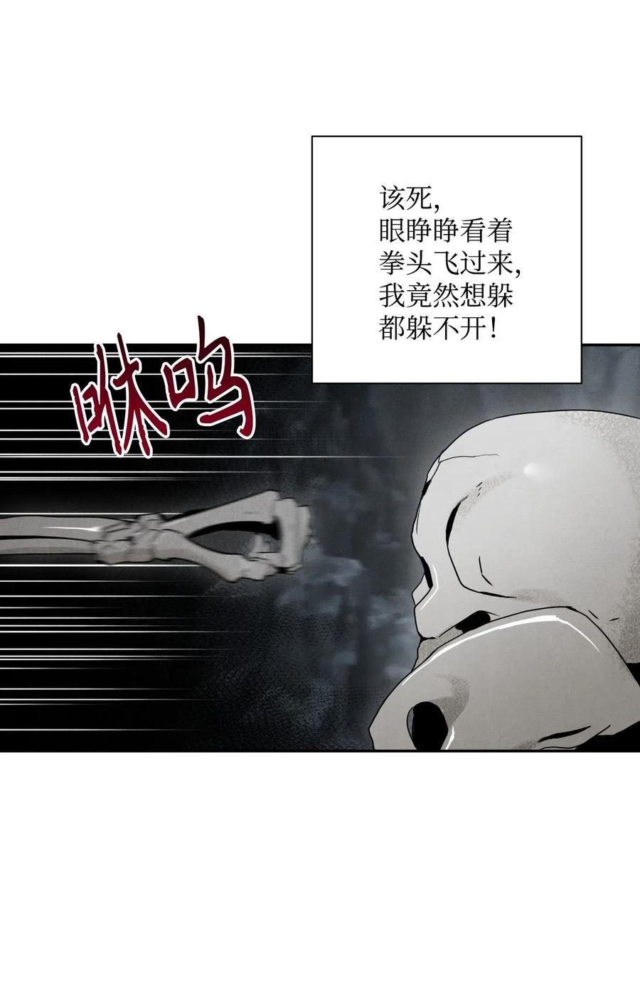 《骷髅骑士没能守住副本》58 被困 第30页