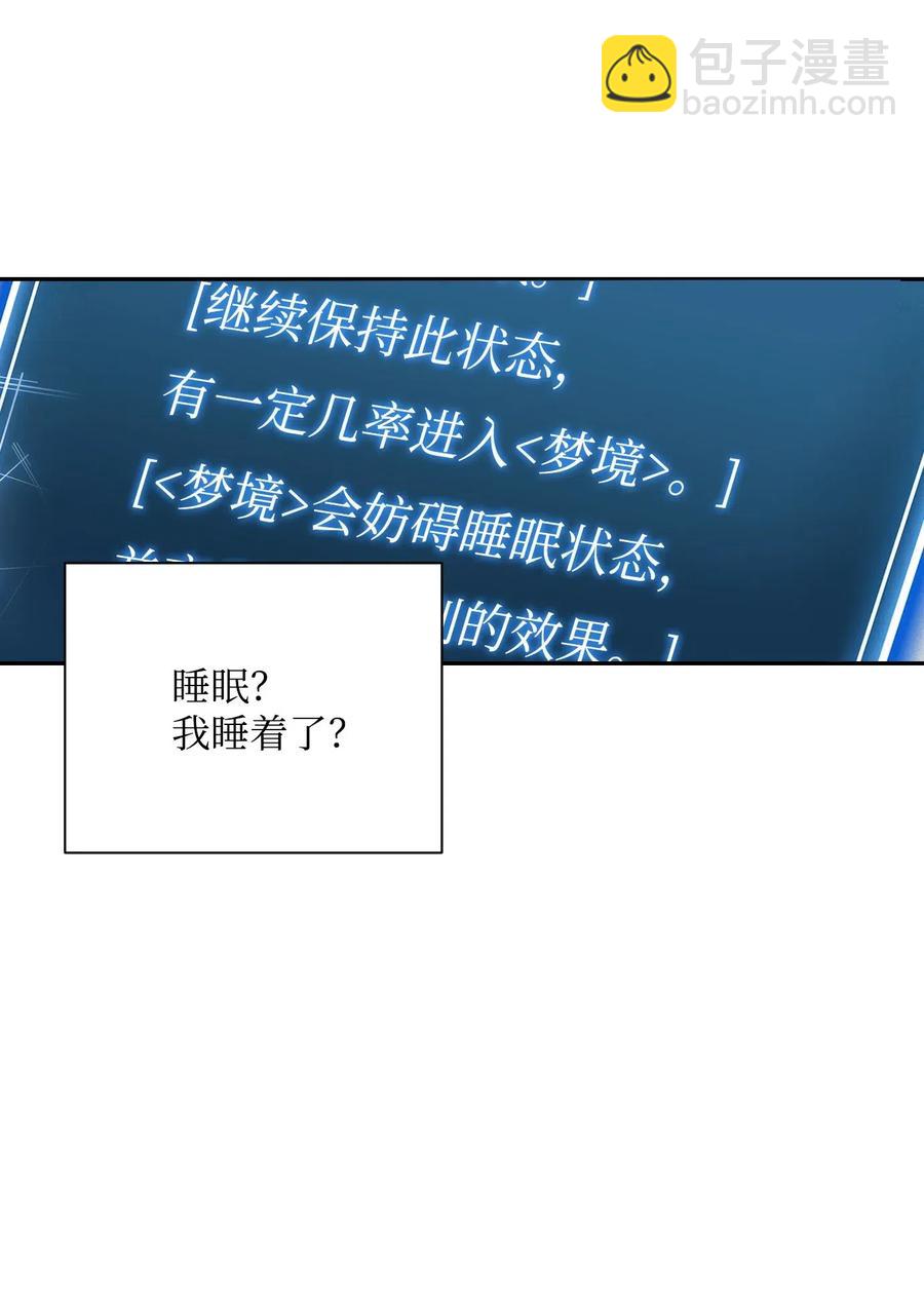 《骷髅骑士没能守住副本》58 被困 第7页