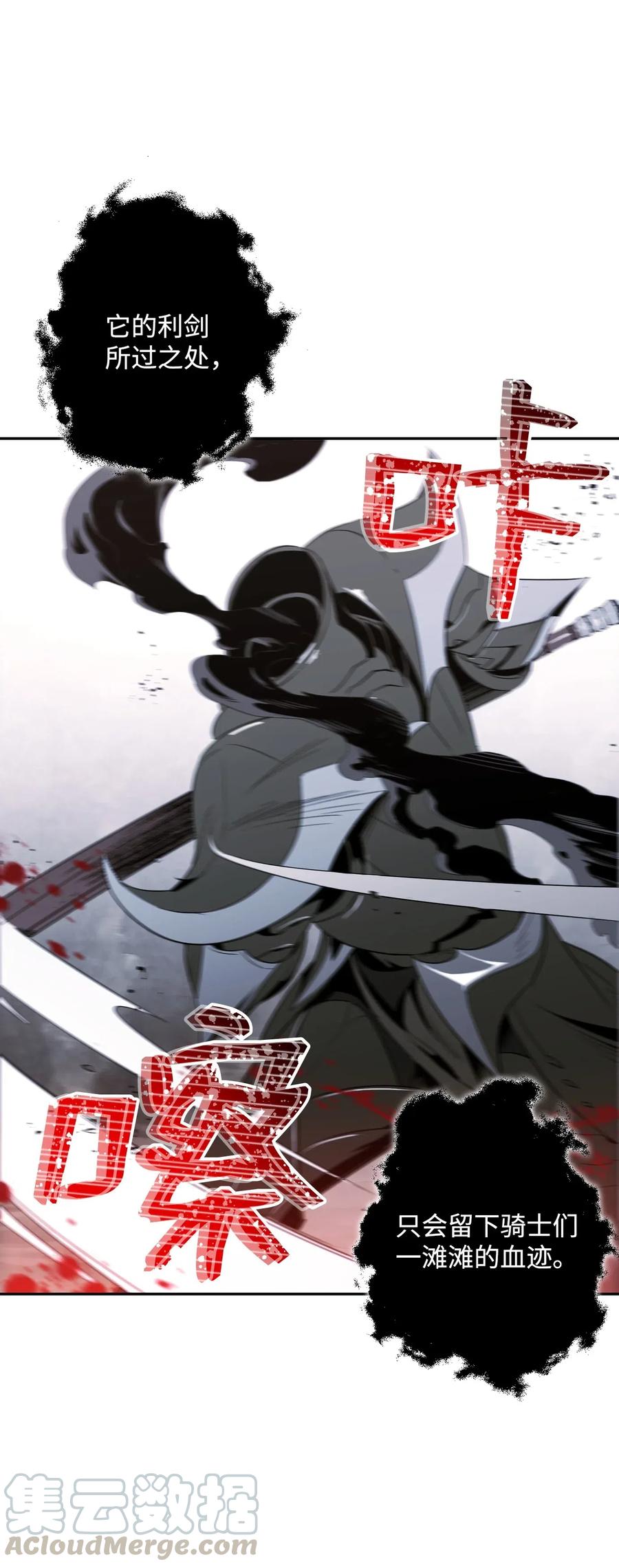 《骷髅骑士没能守住副本》64 无头骑士 第17页