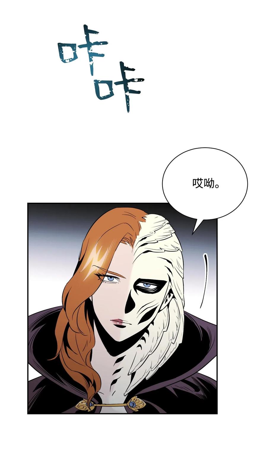 《骷髅骑士没能守住副本》64 无头骑士 第38页