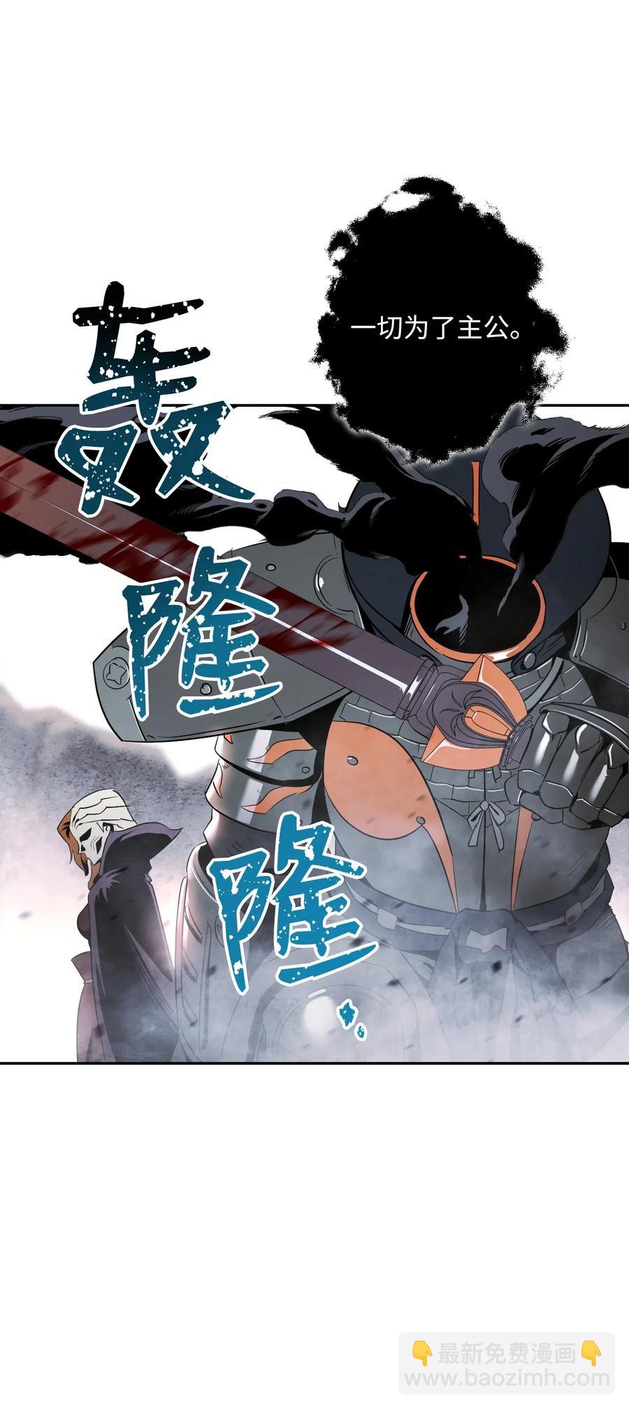 《骷髅骑士没能守住副本》64 无头骑士 第44页